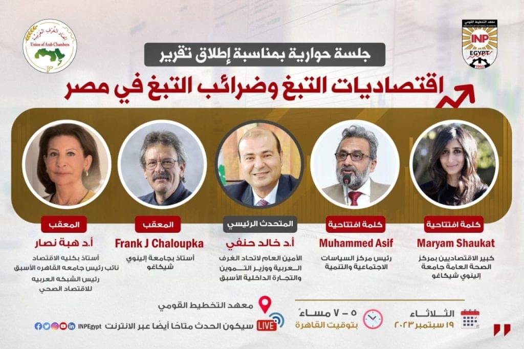 جلسة حوارية بمعهد التخطيط القومى لإطلاق تقرير