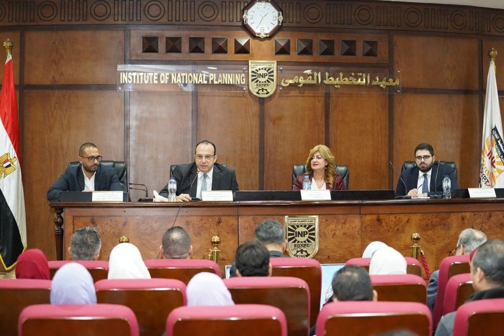 معهد التخطيط القومي يعقد ندوة حول