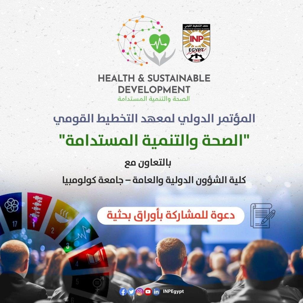 مد فترة تلقي الأوراق البحثية المشاركة في مؤتمر